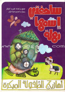 Arabic Nursery Rhymes 1 (CD and 3 Books) سلسلة أهازيج الطفولة المبكرة