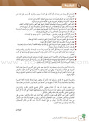 Arabic Between Our Children's Hands Textbook: Level 6 العربية بين يدي أولادنا