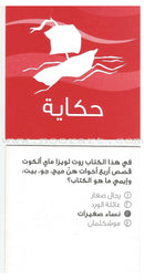 My Tales Game لعبة حكايات