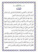 The Little Muslim: Part 2 المسلم الصغير