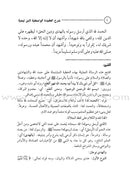 The Commentary of Al-Wasitiyah's Creed شرح العقيدة الواسطية