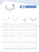 Arabic Sanabel Online Platform: Level KG2 (School Package) منصة سنابل العربية