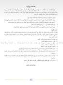 Arabic Language Friends Teacher's Guide: Pre-KG Level أصدقاء العربية