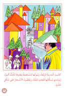 Arabic Graded Stories: Grade 2 (8 Books) مشروع المنهل التعليمي