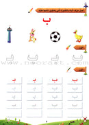 Arabic Bud (Set of 3 Books, Without Teacher Books and 2 Posters براعم العربية
