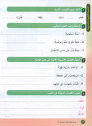 In the Arabic Language Garden Textbook: Level 6 في حديقة اللغة العربية كتاب الطالب