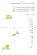 Grammar in Activities: Demonstrative Pronoun إسم الإشارة