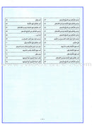 Arabic For Buds Workbook: KG1 Level (4 - 5 Years) العربية للبراعم