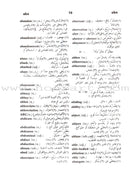 Al-Mawrid Al-Muyassar, English-Arabic Dictionary المورد الميسر