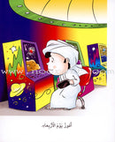 Sequential Reading - Intermediate level (48 books) القراءة المتسلسلة