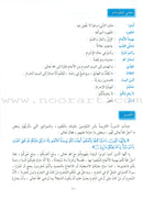 The Holy Qur'an Interpretation Series - Systematic Interpretation: Volume 5 سلسلة تفسير القراّن الكريم التفسير المنهجي