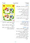 Arabic For Buds Teacher Book: KG2 Level (5 - 6 Years) العربية للبراعم