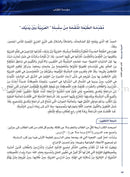 Arabic Between Your Hands - Teacher Book: Level 3 العربية بين يديك كتاب المعلم الثالث