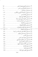 Tahdhib al Akhlaq: A Hadith Guide for Personal and Social Conduct تهذيب الأخلاق