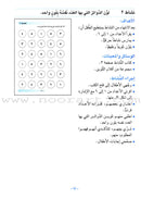 Arabic For Buds Teacher Book: KG1 Level (4 - 5 Years) العربية للبراعم