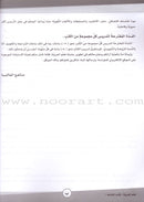 ICO Learn Arabic Workbook: Level 7 (Combined Edition) تعلم العربية - مدمج