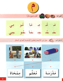 I Learn Arabic Simplified  Curriculum Workbook: level 1 أتعلم العربية المنهج الميسر كتاب التمارين