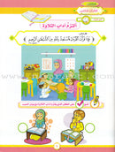 Ahbab Al-Quran (Friends of the Quran) Bil-Qiyam Nartaqi (With Values We Soar): Set of 6 Books أحباب القران -بالقيم نرتفي