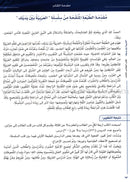 Arabic Between Your Hands Textbook: Level 3, Part 1 with online audio content العربية بين يديك كتاب الطالب الثالث