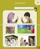 I Love My Religion: level 2 أحب ديني