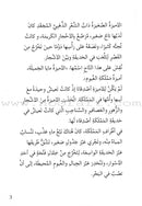 Go Up with Asala Series: Seventh Stage - Beginner, Intermediate (2 books) سلسلة اصعد مع أصالة: المرحلة السابعة - مبتدىء ، متوسط