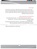 ICO Learn Arabic Workbook: Level 9, Part 2 تعلم العربية