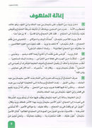 Arabic is the Language of Tomorrow - Reading: Part 3 العربية لغة الغد : القراءة الجزء الثالث