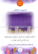 Qur’anic Kid’s Club Curriculum (Set of 4 Books, Without Teacher's Book) منهاج نادي الطفل القرآني