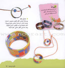 I Fabricate From Cardboard أصنع من الكرتون