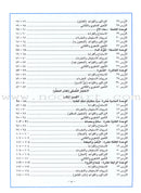 I Love Arabic Textbook: Level 6 أحب العربية كتاب التلميذ