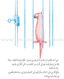 A Tale From the East (set of 4 books,small size) سلسلة حكاية من الشرق