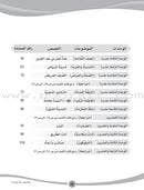 ICO Learn Arabic Workbook: Level 5 (Combined Edition) تعلم العربية  - مدمج