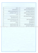 I Love Arabic Workbook: Level Pre-KG أحب العربية كتاب النشاط - الروضة