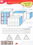 Treasures of Success Preparatory for Writing: (Pre-KG level) كنوز النجاح التهيئة للكتابة