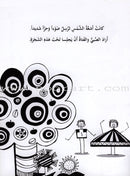 Tale Point on the White Book حكاية نقطة على دفتر أبيض