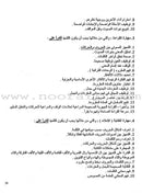 Horizons in the Arabic Language Teacher Book: Level 3 الآفاق في اللغة العربية كتاب المعلم