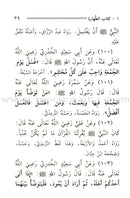 Attainment of the Objective (Pocket Size) بلوغ المرام