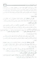 Biography of the Prophet by Ibn Ishaq السيرة النبوية لابن إسحاق