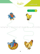 Arabic Sanabel: KG1 - KG2 Levels (Set of 8 Books) سنابل العربية