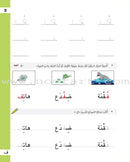 The Basket of Letters: Level 2 (3 Books) سلة الحروف (تطبيقات لغوية المستوى الثاني)