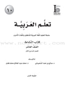 ICO Learn Arabic Workbook: Level 10, Part 1 تعلم العربية