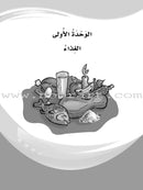 ICO Learn Arabic Workbook: Level 6, Part 1 تعلم العربية