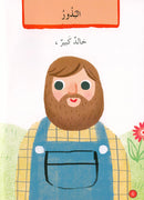 Graded Reading Series - Red Group: Level 2 (set of 5 Books) سلسلة القراءة المتدرجة مجموعة اللون الأحمر