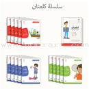 Two Words Series (set of 15 Books) سلسلة كلمتان