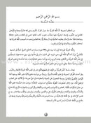 ICO Learn Arabic Workbook: Level 3  (Combined Edition) تعلم العربية  - مدمج