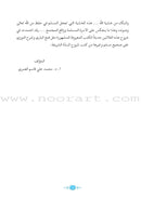 Prophetic Hadith Series (Set of 30 Books) سلسلة الحديث النبوي الشريف