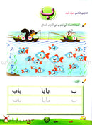 Arabic Buds Workbook: Level 2 براعم العربية
