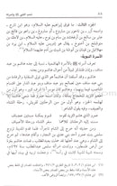 The Sealed Nectar (Arabic, 6" x 8.5") الرَّحيقُ المختُوم