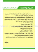 Enrichment Curriculum for Kindergarten - Reading and Writing Workbook: Level 2, Part 1 المنهاج الإثرائي لرياض الأطفال-التمرينات والأنشطة