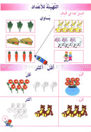 I Learn Math: Volume 2 أتعلّم الرياضيات